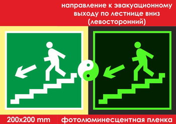 E14 направление к эвакуационному выходу по лестнице вниз (левосторонний)  (фотолюминесцентная пленка, 200х200 мм) - Знаки безопасности - Эвакуационные знаки - . Магазин Znakstend.ru