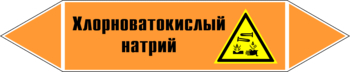 Маркировка трубопровода "хлорноватокислый натрий" (k10, пленка, 126х26 мм)" - Маркировка трубопроводов - Маркировки трубопроводов "КИСЛОТА" - . Магазин Znakstend.ru