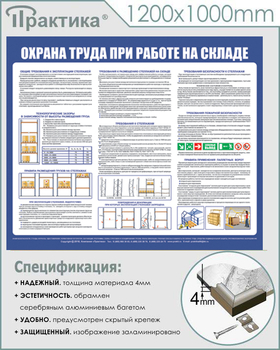 С141 Стенд  Охрана труда при работе на складе (1200х1000 мм, пластик 3 мм, серебряный алюминиевый багет) - Стенды - Охрана труда на складе - . Магазин Znakstend.ru