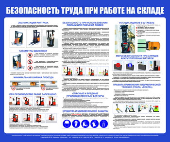 С140 Стенд Безопасность труда при работе на складе (1200х1000 мм, пластик ПВХ 3 мм, золотой алюминиевый багет) - Стенды - Охрана труда на складе - . Магазин Znakstend.ru
